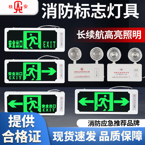 桂安消防应急照明灯LED双头灯