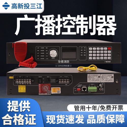 高新投三江GB2201GK广播控制器