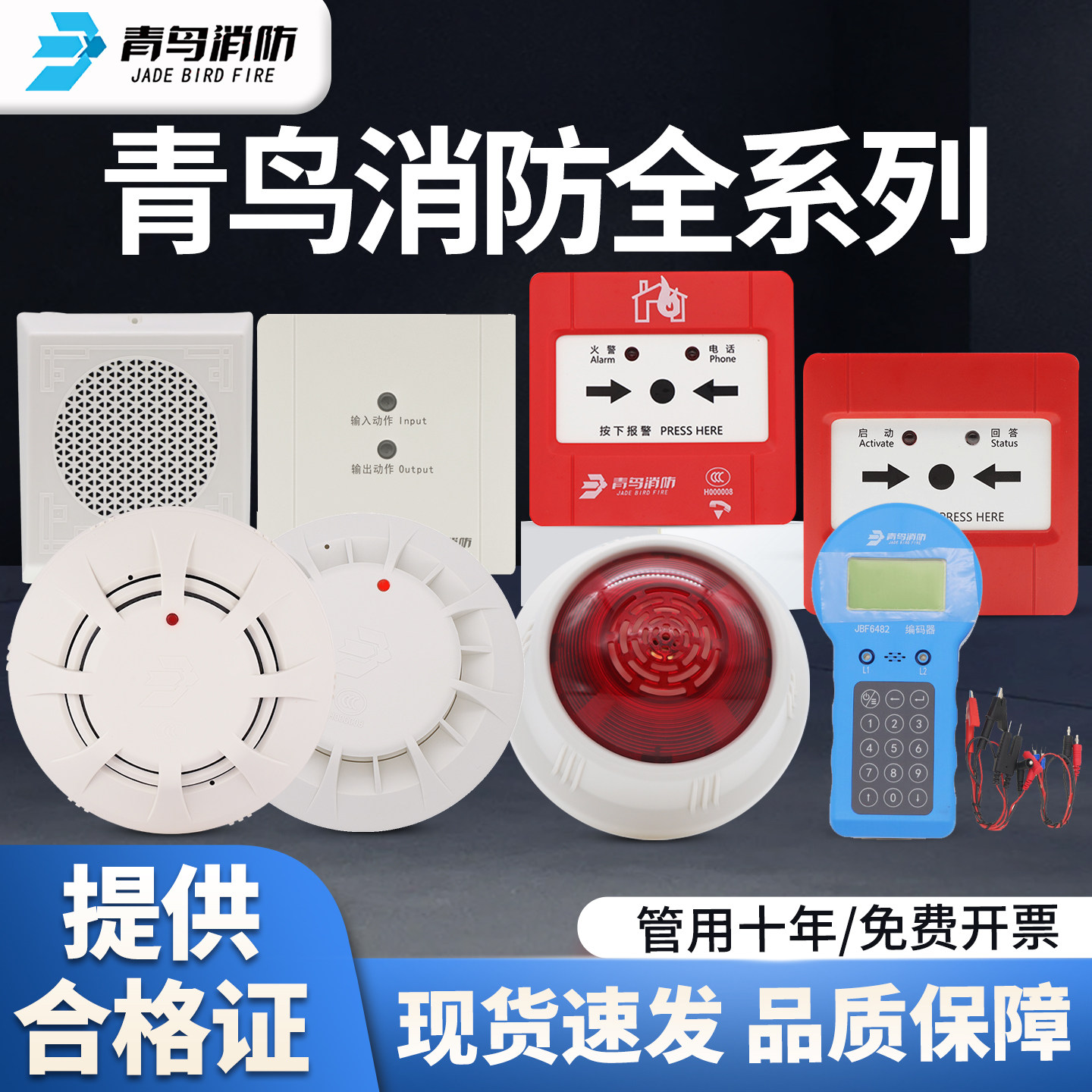 北大青鸟烟感JTY-GD-JBF5101火灾探测器温感4111手报声光模块4142