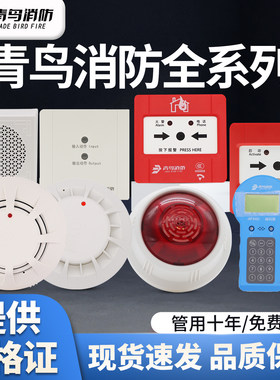 【北大青鸟】烟感报警器