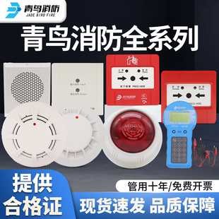 北大青鸟烟感JTY-GD-JBF5101火灾探测器温感4111手报声光模块4142