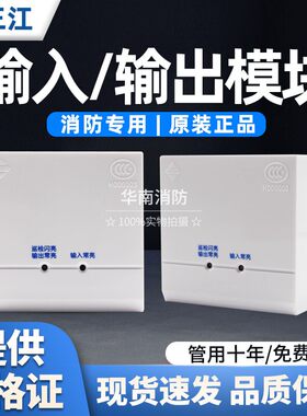 泛海三江输入输出模块KZJ-956控制强切模块切非