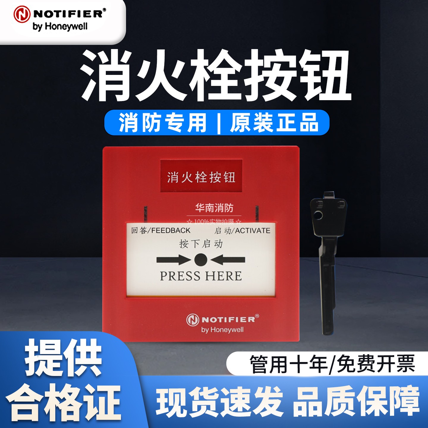 诺帝菲尔M500HC消火栓按钮现货