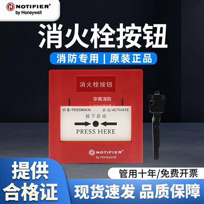 诺帝菲尔M500HC消火栓按钮现货