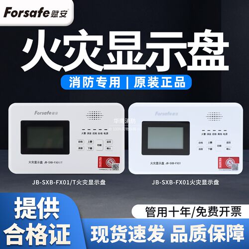 赋安JB-SXB-FX01T火灾显示盘FX01