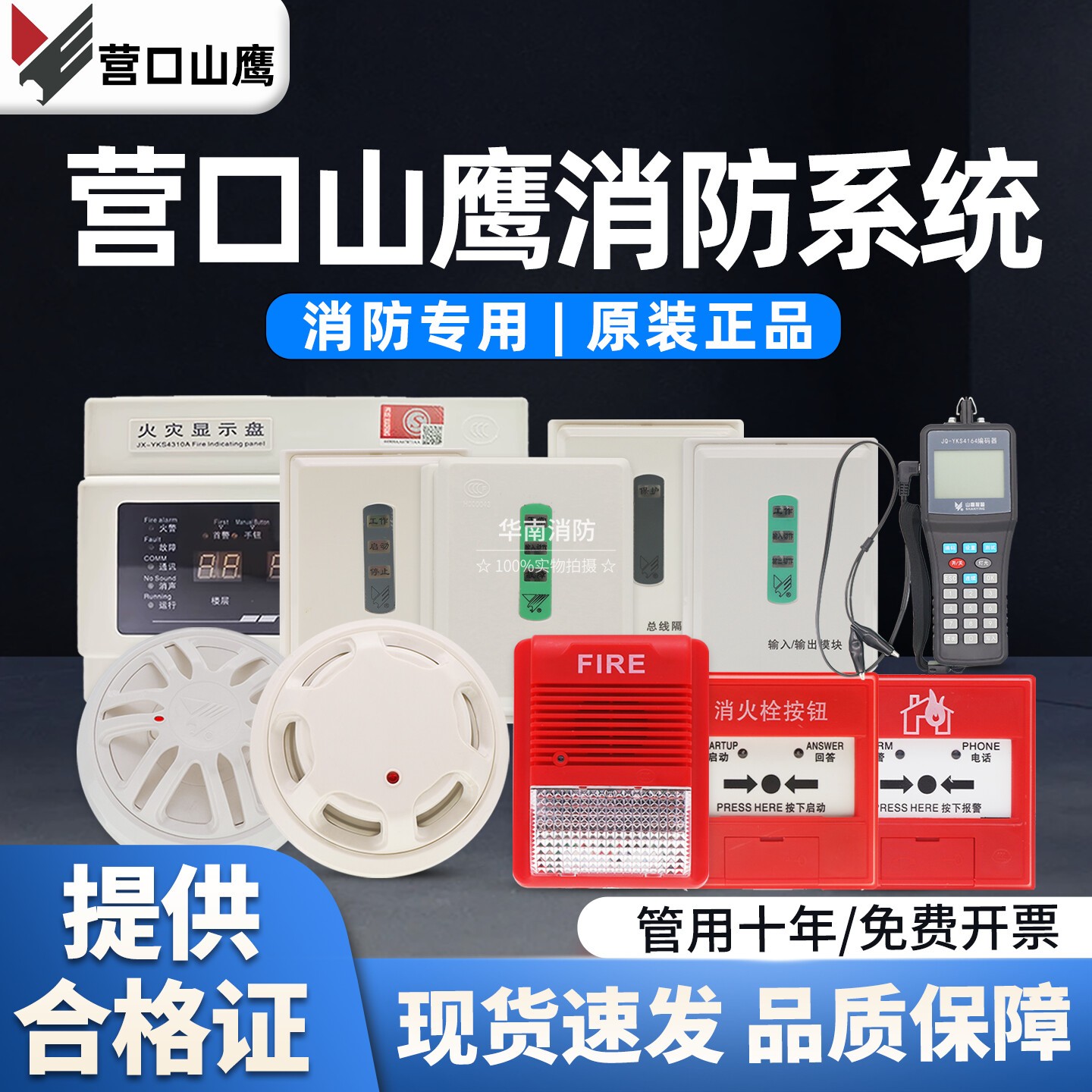 营口新山鹰烟感JY-G-YKS3A新国标