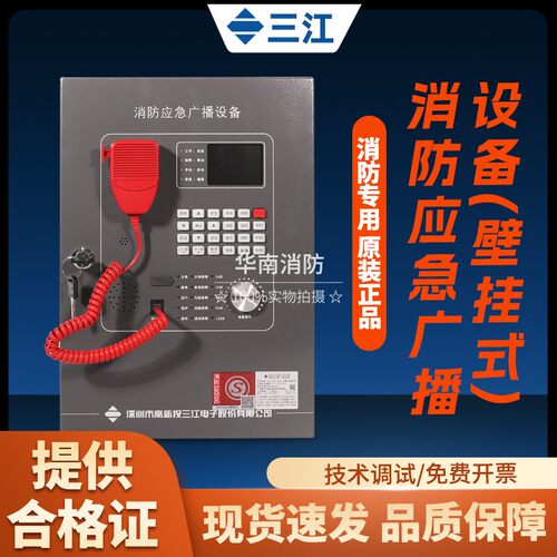 泛海三江壁挂应急广播主机新款GB2201BK-200型消防广播全新正品