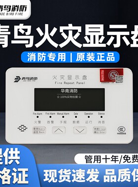 北大青鸟楼层显示器JBF5060火灾显示盘消防报警系统全新正品