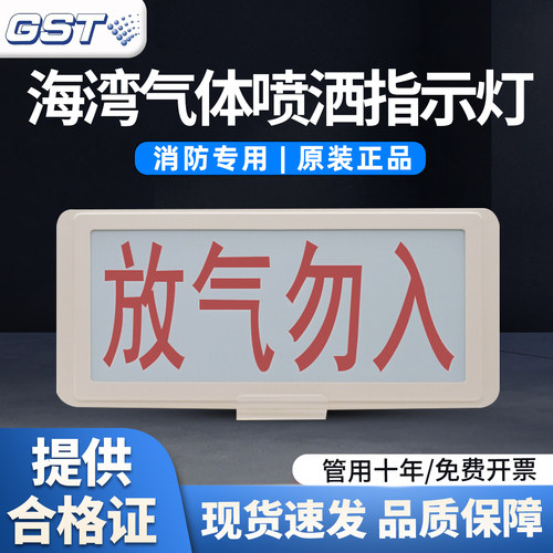 海湾GST-LD-8317H放气勿入指示灯气体灭火喷洒释放指示灯编码型