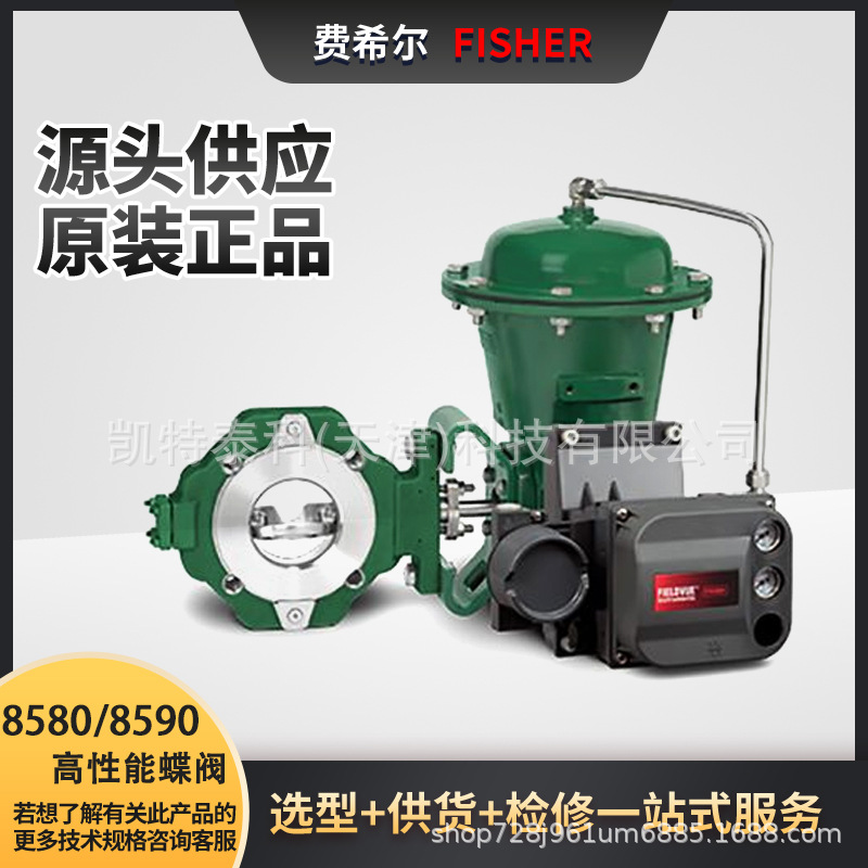 Fisher调节阀8580/8590/8532/8560高性能蝶阀Control-Disk 旋转阀