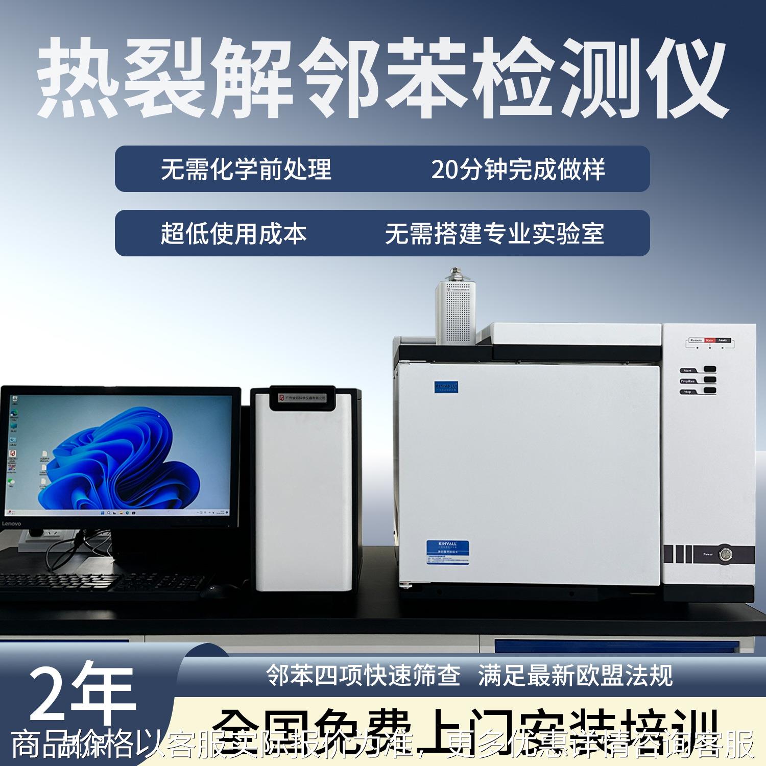 邻苯四项快速筛查环保测试仪 Rohs 2.0 热裂解邻苯脱附检测仪