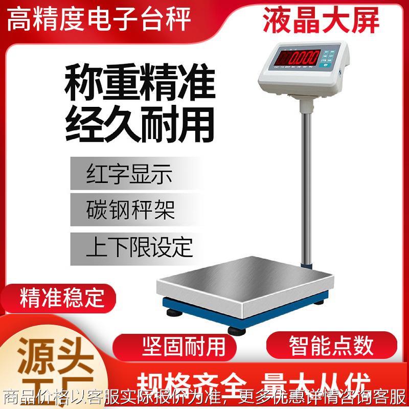 多功能工业电子秤台秤精密电子秤精准称重电子称计数计重秤工厂用