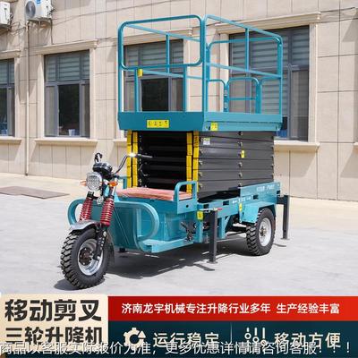 电动三轮升降平台液压梯高空作业车电动液压车载式三轮升降平台