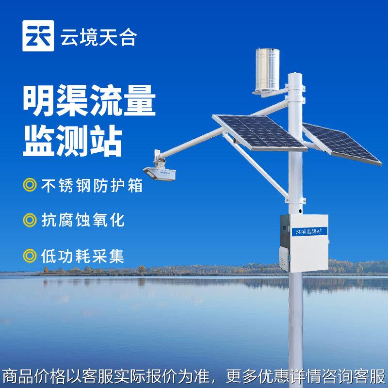 雷达明渠流量监测站多普勒明渠流量监测站时差法明渠流量监测站