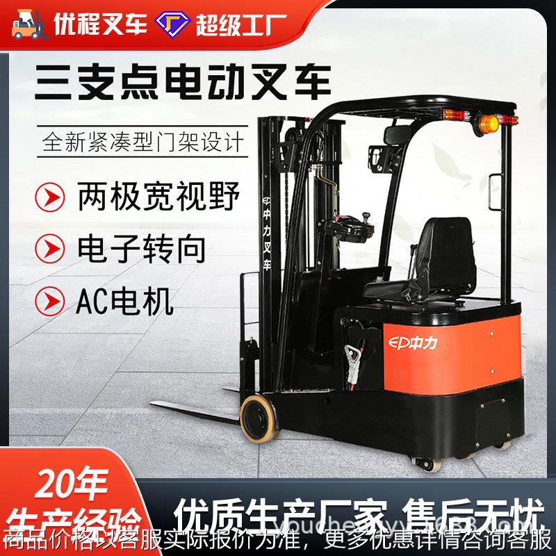 1.0-1.2吨三轮座驾电动堆高叉车三支点叉车升高装卸堆垛铲车