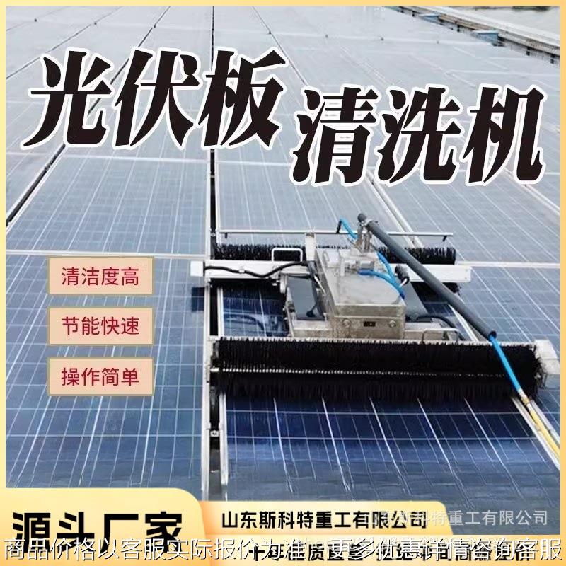 人太阳能发电板智能清扫机干洗水洗两用清洁机器人光伏板清洗机器