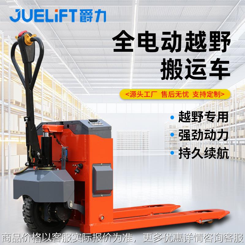 电动叉车吨专用搬运车重型越野山地叉车电动地牛电动叉车