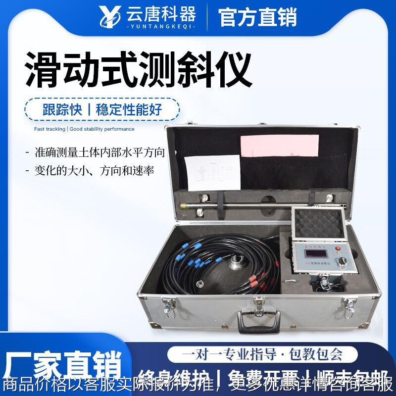 滑动式测斜仪岩土地基位移测量仪器自动岩土地基横向位移测斜仪