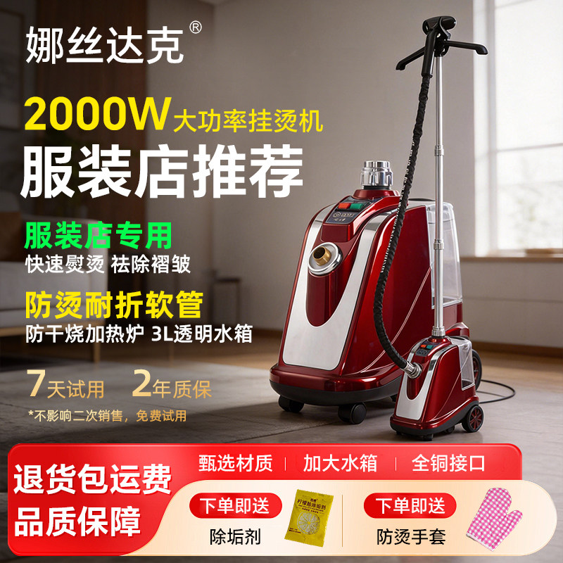 娜丝达克蒸汽挂烫机商用服装店专用电熨斗家用立式大功率熨烫机