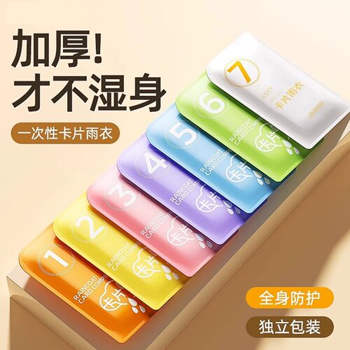 成人长款一次性雨衣卡片便携全身防暴雨学生儿童户外旅游加厚雨披