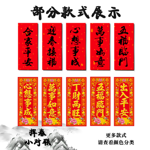 新年小挥春2026马年一帆风顺四字门贴珲春带背胶贴纸过年春联对联