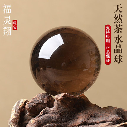 天然茶水晶球摆件 巴西烟晶原石打磨 居家卧室办公室开业送礼品
