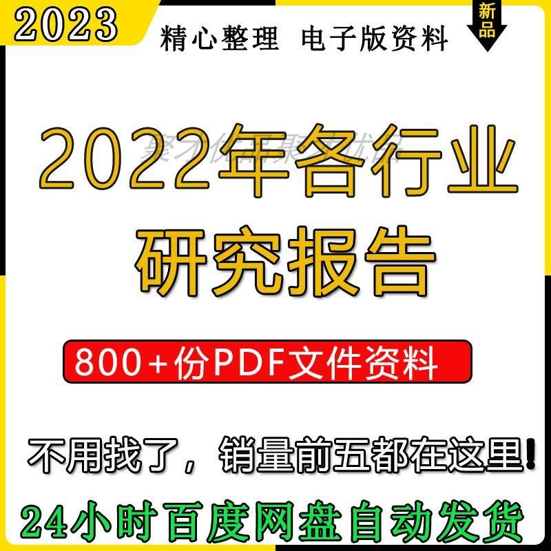2022中国各行业可行性研究调设计素材/源文件