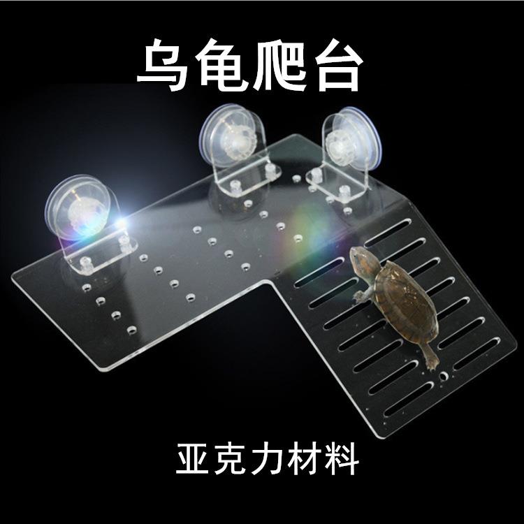 亚克力透明乌龟晒台水龟晒背爬坡爬台躲避浮岛浮台宠物龟晒台