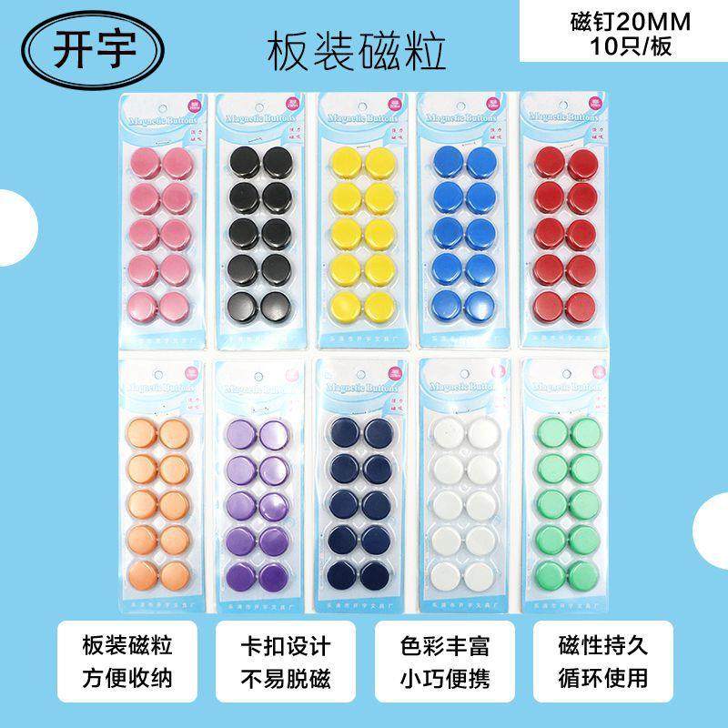 平面磁钉2cm磁吸教学磁扣磁贴磁性白板黑板贴20mm磁贴磁粒吸铁