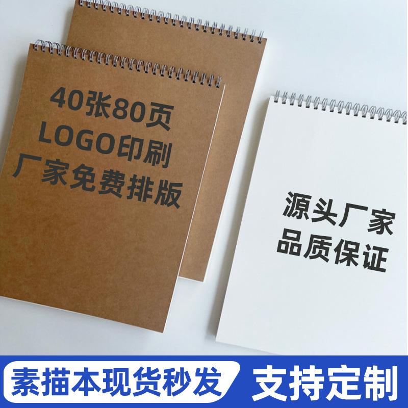 定制绘画本a4加厚空白画画本学生用线圈涂鸦图画本素描本文具