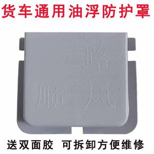 大货车通用油浮子保护罩盖可拆卸塑料保护壳子油箱保护盖安全