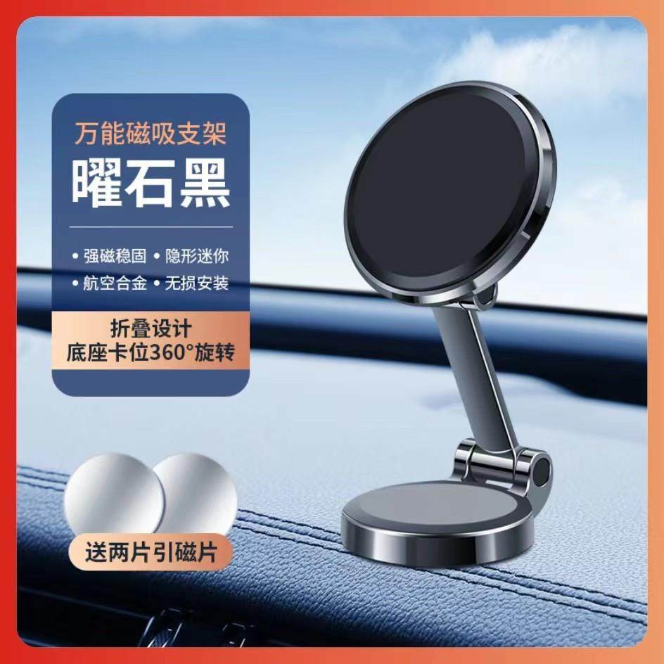 车载支架折叠支架高磁金属旋转车载磁吸迷你手机旋转支架高端车载