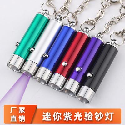 紫外线验钞灯迷你led钥匙扣手握式手电铝合金防晒荧光紫光手电筒