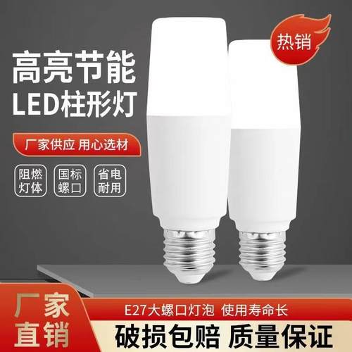 led节能灯超亮省电灯泡护眼白光家用E27螺口节能室内照明圆柱形