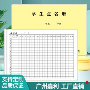 易复得A4学生点名册幼儿园花名册教师考勤表学员课时签到本可定做