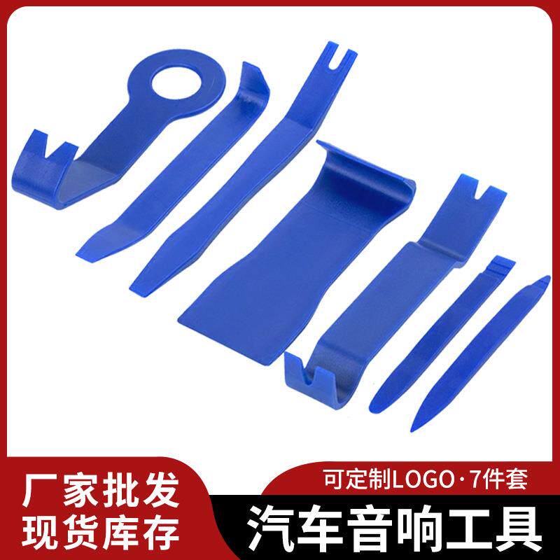 汽车门板导航音响改装拆装工具7件套撬棒车载音响工具套装现货