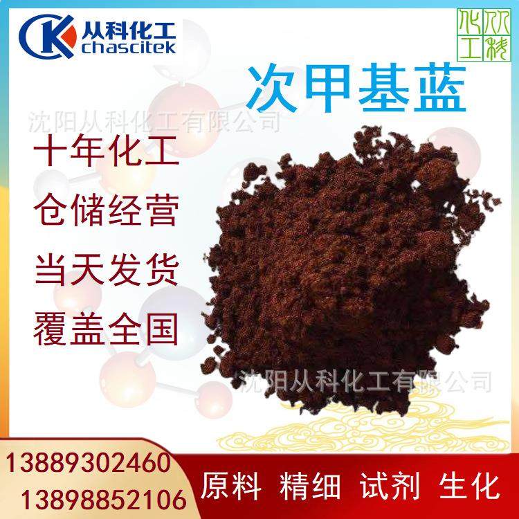 次甲基蓝 沈阳 试剂级 亚甲基蓝 亚甲基兰无水 一公斤起订 观赏鱼,工业油品/胶粘/化学/实验室用品,试剂,淘宝优惠券,粉丝福利购,淘宝优惠卷