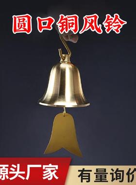 厂家铜风铃挂饰寺庙大小铜钟上课提醒风铃挂件铜器工艺品