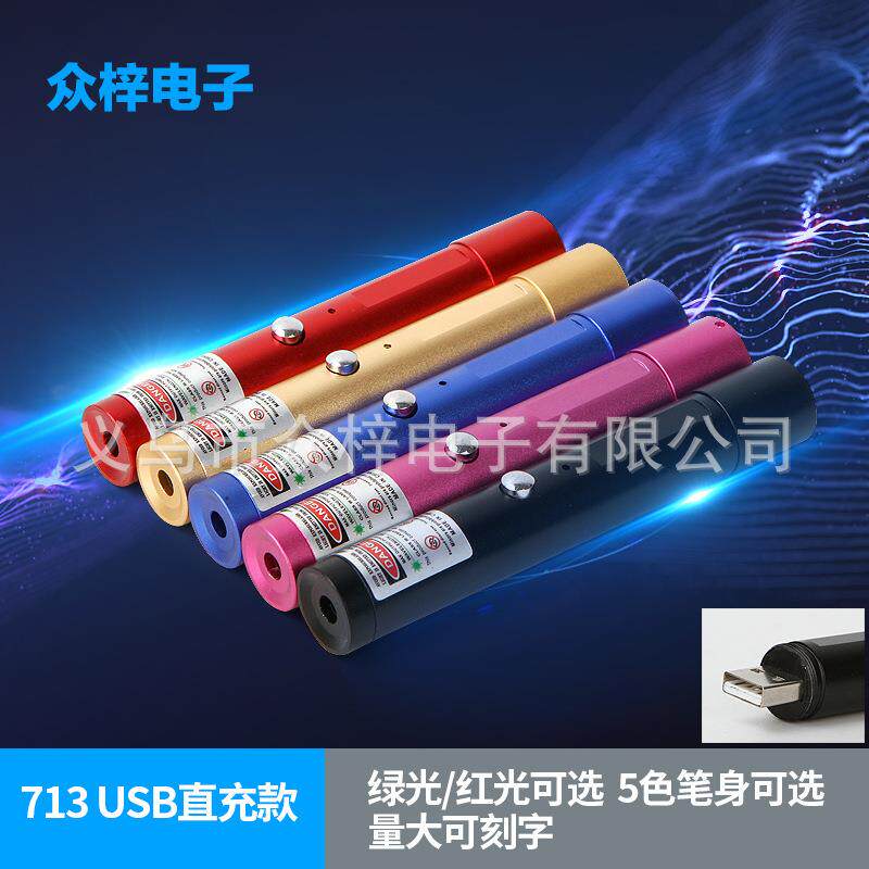 713绿光USB安卓充电款激光手电 激光灯笔 绿光售楼沙盘教鞭笔