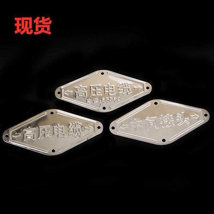 厂家现货不锈钢标牌走向牌高低压电缆铭牌电力冲压金属铝牌铝制