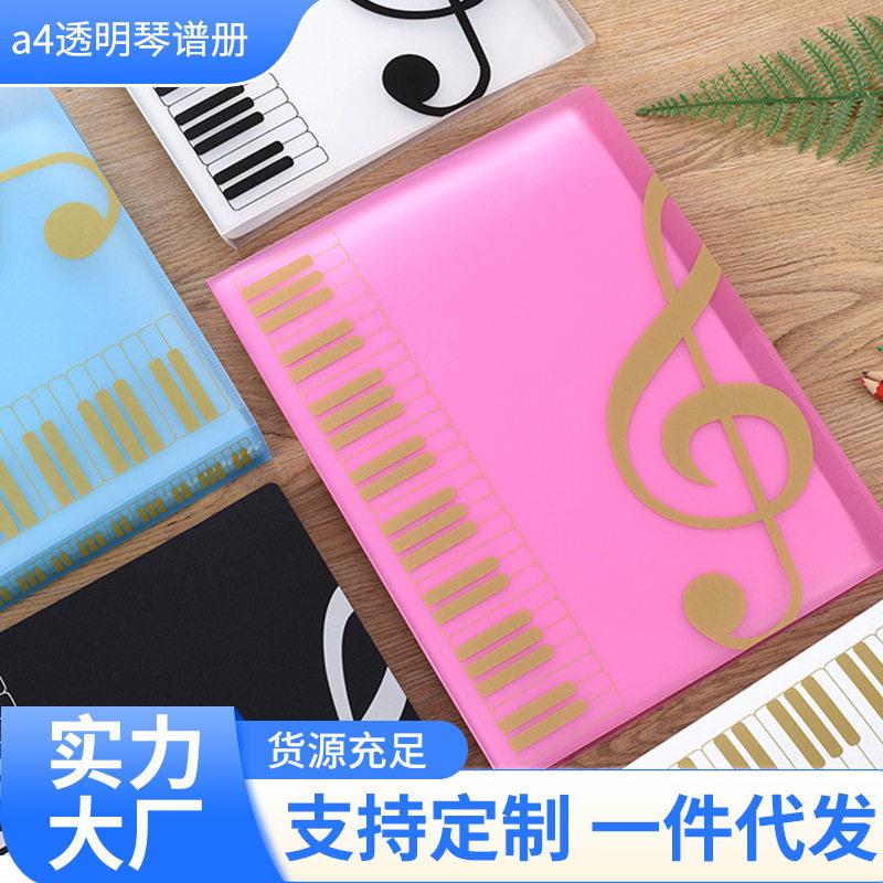 学生a4透明琴谱册活页谱夹子五线谱册音乐钢琴谱夹册80页资料册