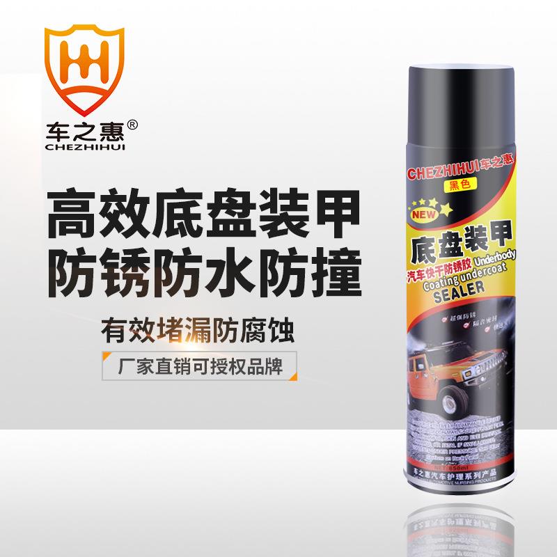车之惠底盘装甲手喷650ml 汽车底部保护防锈防震荡快干自喷粒粒胶