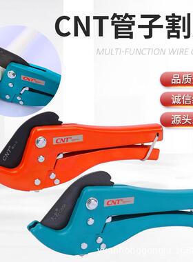 供应CNT牌PVC管子割刀系列42mm进 刀红色蓝色ppr剪刀CNT剪刀