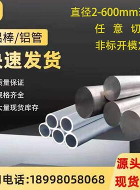 铝管6061铝合金管 6063空心铝圆管 7075T6铝棒铝排铝板可切割氧化