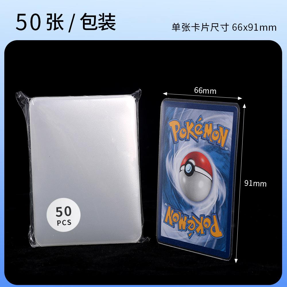 20丝圆角磨砂卡套不扎手桌游牌套游戏王万智牌宝可梦牌套现货