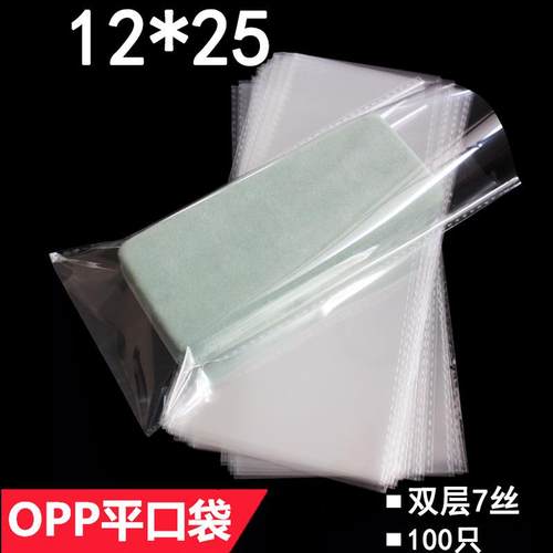 双层7丝 12*25 cm 透明包装塑料袋 OPP平口烘焙塑料包装 可定