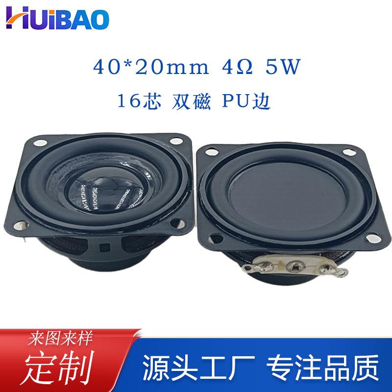 40mm方形内磁喇叭4欧5W双磁16芯PU边1.5寸全频多媒体扬声器喇叭