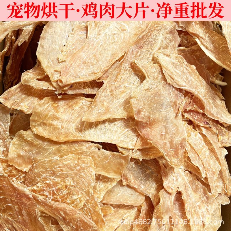 烘干鸡肉片风干鸭肉烘干皮卷磨牙棒宠物零食耐咬洁齿不伤肠胃