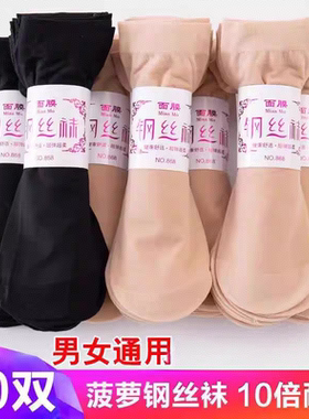 耐磨防勾丝女丝袜短袜钢丝面膜袜