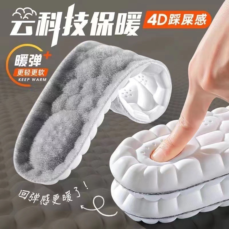 云科技暖绒鞋垫4D云朵踩屎感回弹快舒适运动保暖御寒冬季按摩鞋垫